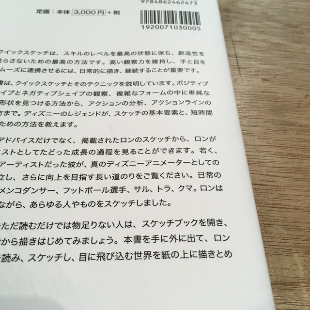 ロン ハズバンドが教えるクイックスケッチ 百年