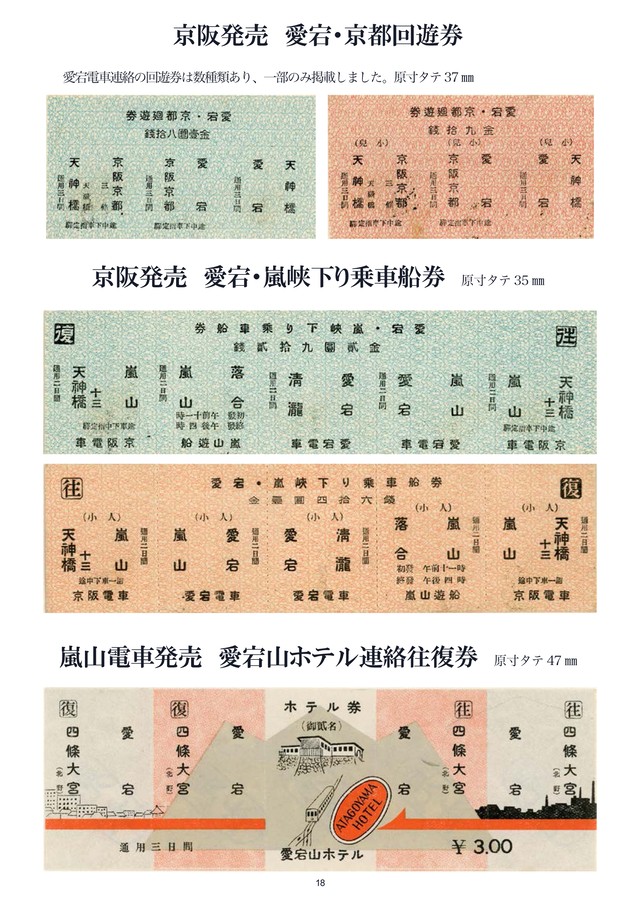 愛宕山鉄道の乗車券 関西乗車券研究会オフィシャルウェブショップ