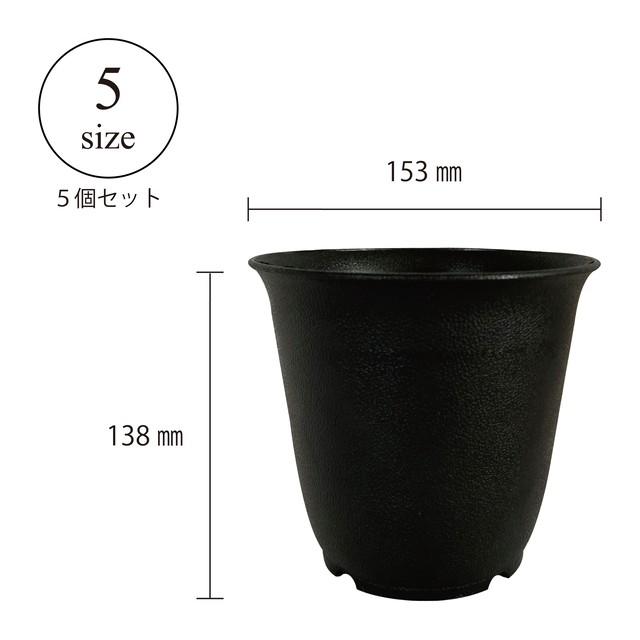 5個セット プラスチック鉢 Lb 5 Terra Lab Online Shop