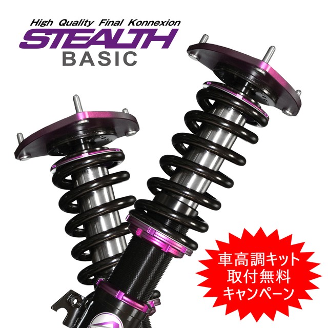 取付無料キャンペーン アライメント調整付 Stealth Basic 車高調キット Suzuki Zc33 スイフトスポーツ専用 減衰力調整式 ローダウン サスペンション Pgfk Brs003 Ta Prient Garage