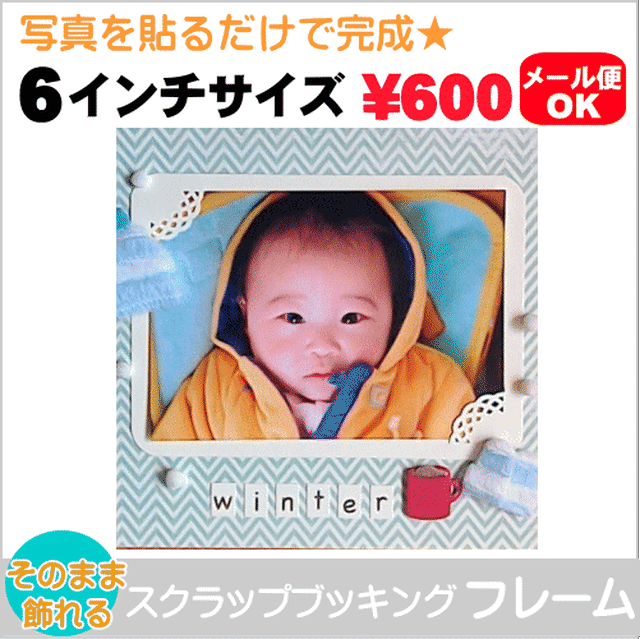 スクラップブッキング フォトフレーム 6インチサイズ Winter 作品ファイルセット 手作りアルバム デコレーション素材 スクラップブッキングキットの通販 スクラップブッキング フォトフレーム 6インチサイズ Winter 作品ファイルセット 手作りアルバム デコレーション素材 スクラップブッキングキットの通販