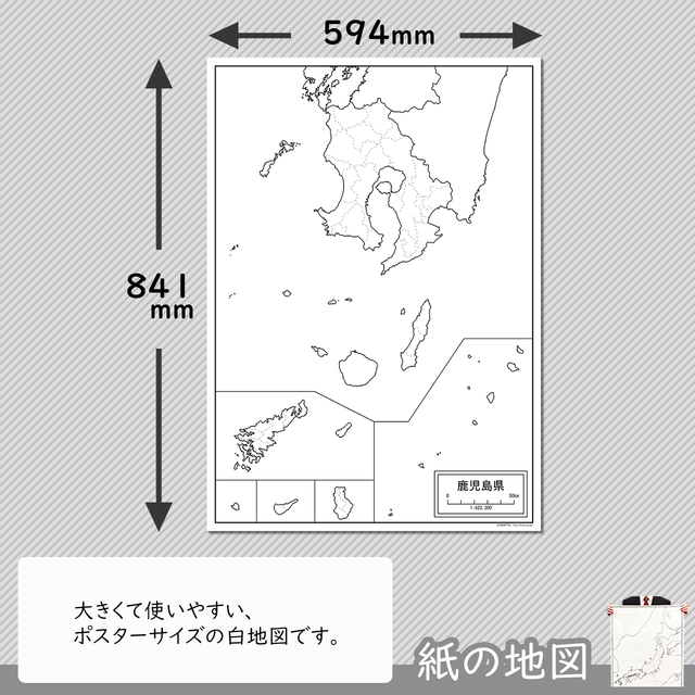 鹿児島県の紙の白地図 白地図専門店