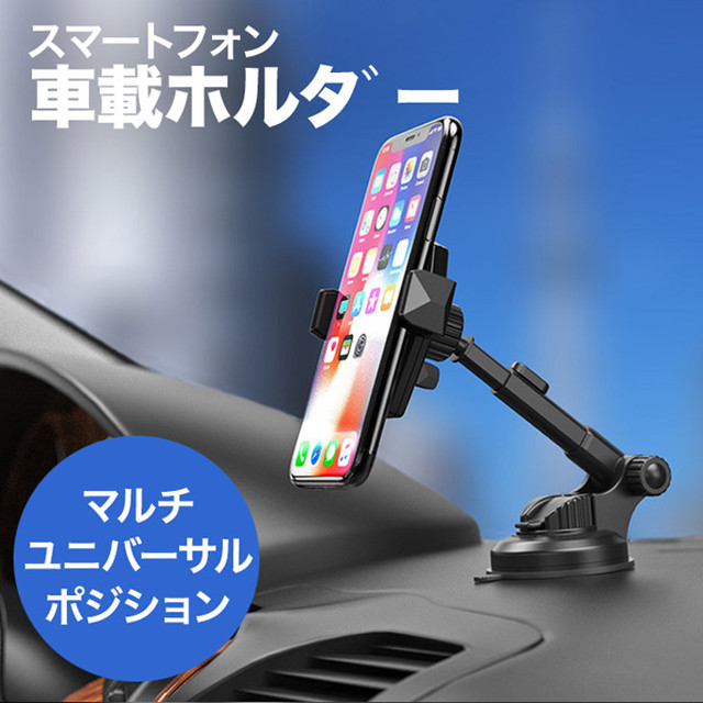 スマホホルダー 車載ホルダー 車載用 車 車用 車載用スマホホルダー 吸盤 スマートフォン Iphone スマホスタンド Android Galaxy Xperia スマートフォン車載ホルダー マルチユニバーサルポジション 360度回転 伸縮アーム Ange Mignon