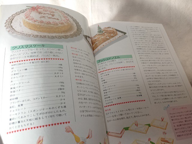 昭和 ケーキの本 やさしくできる ヤングケーキレッスン集 昭和レトロな雑貨と本屋