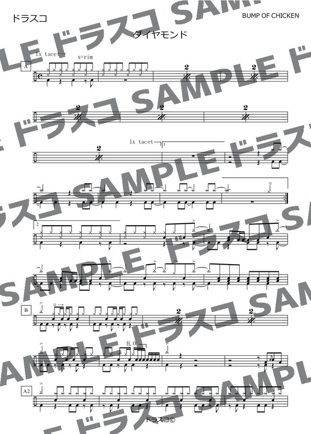 アルエ Bump Of Chicken ドラム譜 ドラム譜面 楽譜 販売専門 ドラスコ