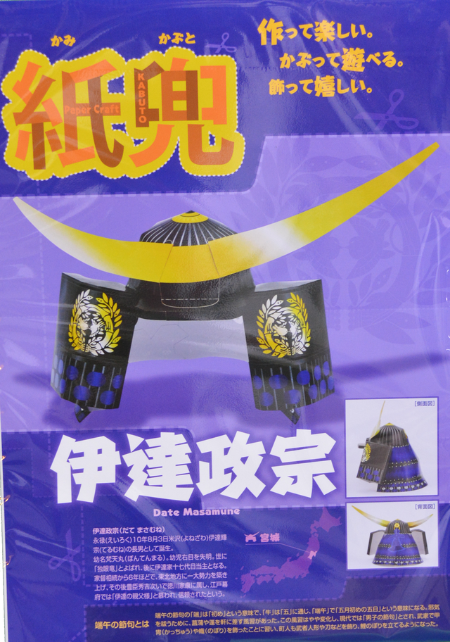 紙兜 伊達政宗 ペーパークラフト 日本製 五月人形 節句 武将 子供向け Ando Onlineshop 安藤商店 提灯 盆提灯 祭礼提灯 あかり 雛人形 五月人形 和雑貨