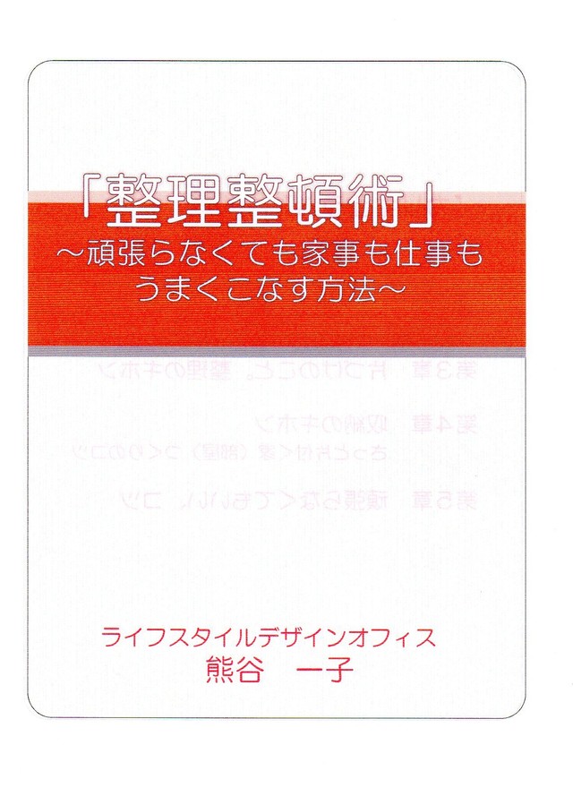 整理整頓術 モノとココロのお片付け 頑張らなくても家事も仕事もうまくこなす方法 Coconochikar