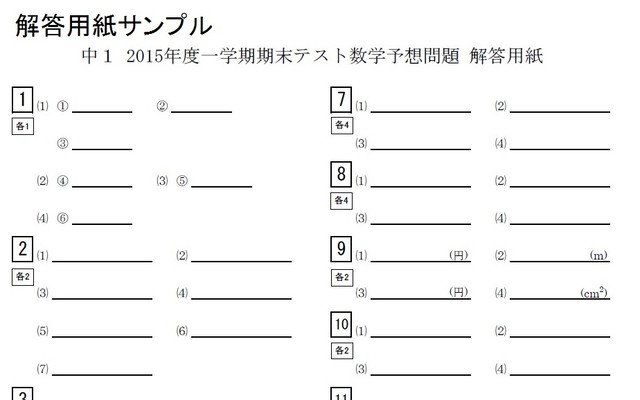 中２数学 15年度 １学期期末テスト予想問題 新作 フジオtv Shop