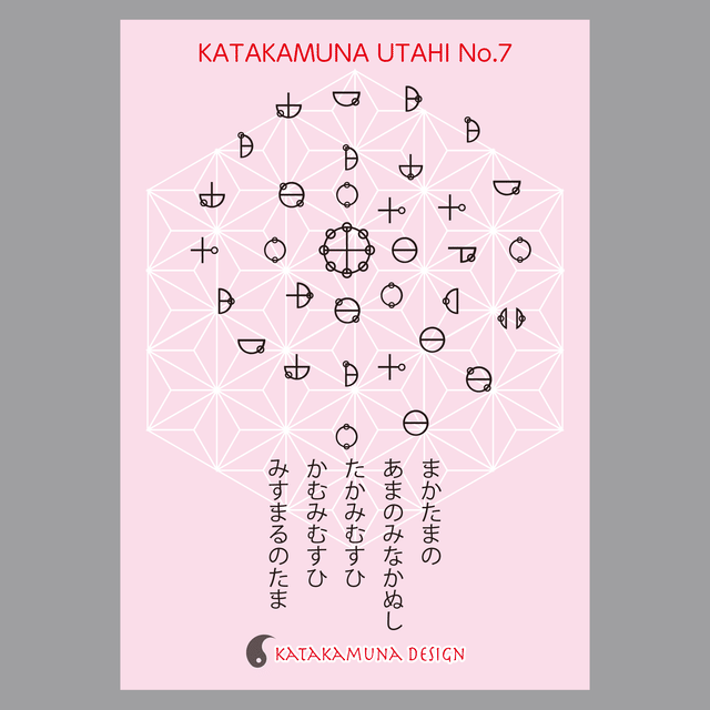 カタカムナウタヒ シール ７首 １枚 Kamuna Shop Katakamuna