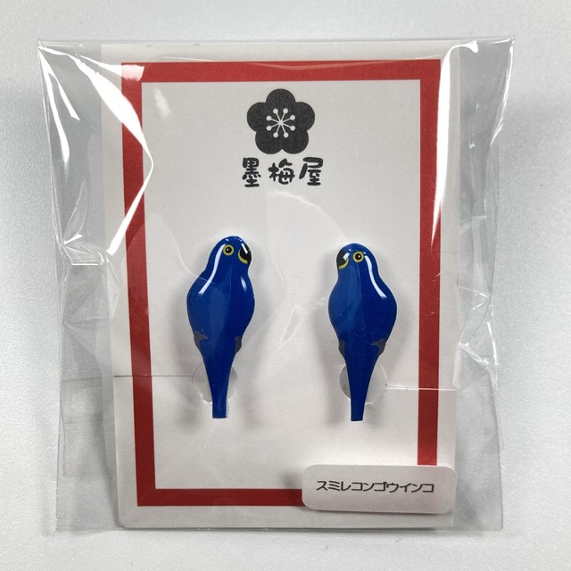 【墨梅屋】スミレコンゴウインコ(ピアス・イヤリング)