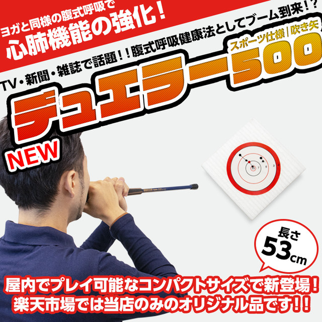 New デュエラー500 スポーツ仕様 吹き矢 セット グレードワンオンラインショップ