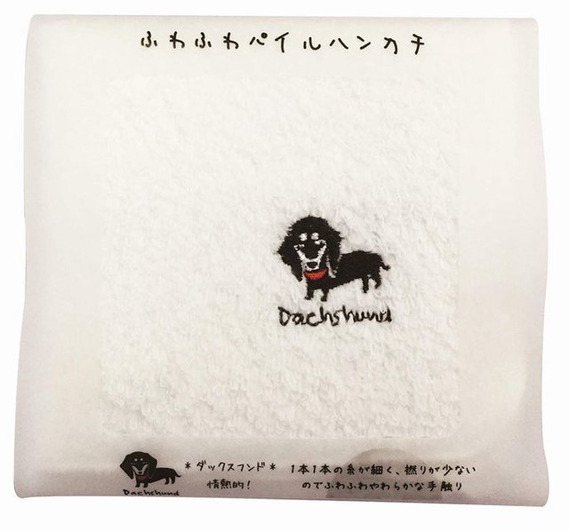 送料無料 Dog刺繍 ダックスフンド 犬 ふわふわハンカチ タオル 日本製 雑貨屋ブルーリーフ