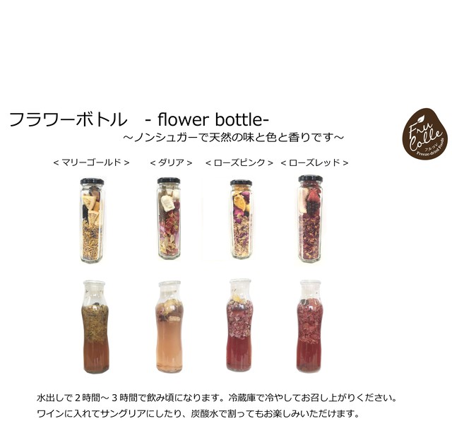 フラワーボトル マリ ゴールド Frucolle フルコレ オンラインストア