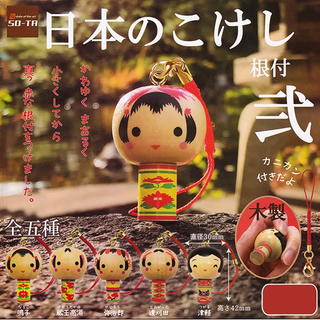 日本のこけし根付 弐 木製 カニカン付き ミニチュア かわいい グッズ ガチャ So Ta 人気の４種セット お宝市場ｂａｓｅ店 フィギュア ガチャガチャ ガチャポン 食玩 プライズ アニメ グッズ 模型 ミニチュア
