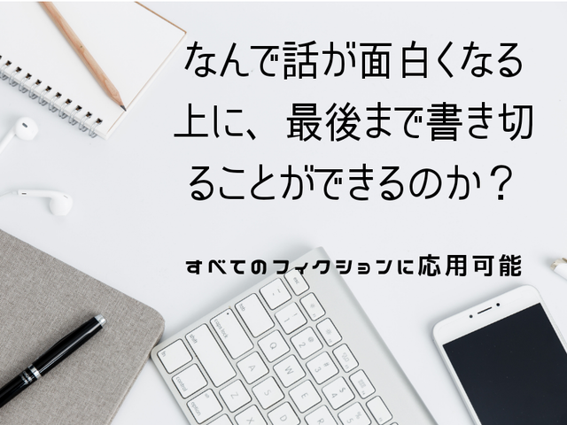 小説ってどうやって書く プロが教えられない 心に残る物語 の書き方 プロが絶対に教えられない創作術