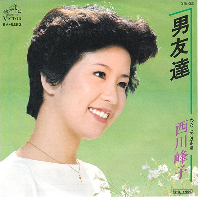 7 西川峰子 男友達 Victor Record Shop Naka By Nakareco2