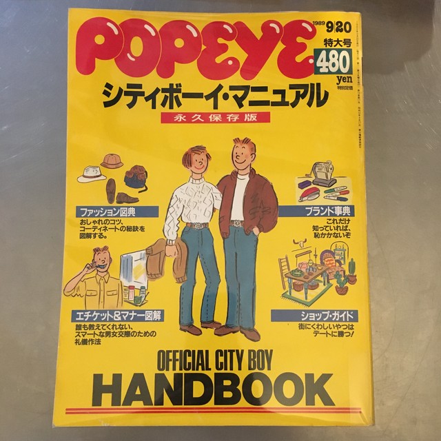 Popeye 特大号 シティボーイ マニュアル 古書みすみ