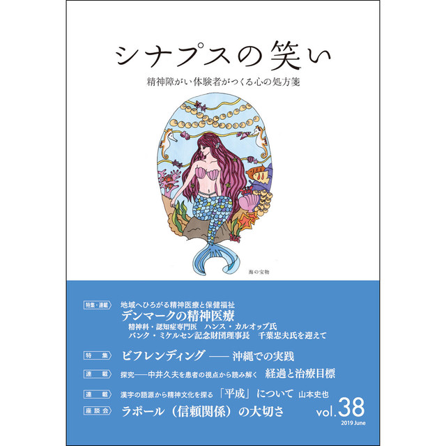 シナプスの笑い vol.38