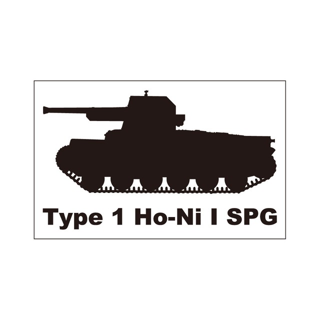 戦車ステッカー 一式自走砲ホニi Puikko