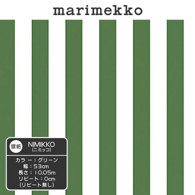 マリメッコ Marimekko 壁紙 ニミッコ Nimikko 53cm幅 1m単位 Diy ハンドメイド 不織布 不燃 Smile Leaf 北欧のモノたち