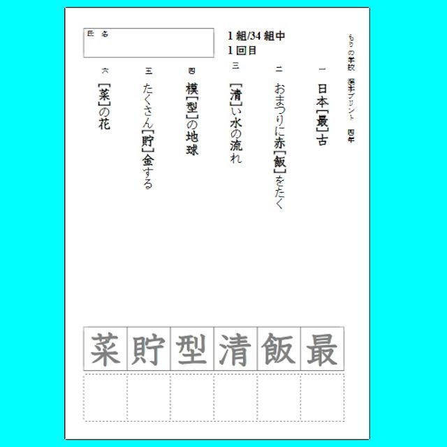 ４年もりの漢字プリント1 3集 もりの学校 Com