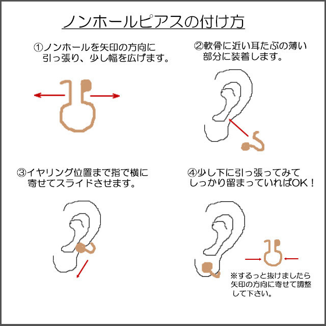 感じる 感染する 同行する ノンホールピアス の 付け方 Formatous Com