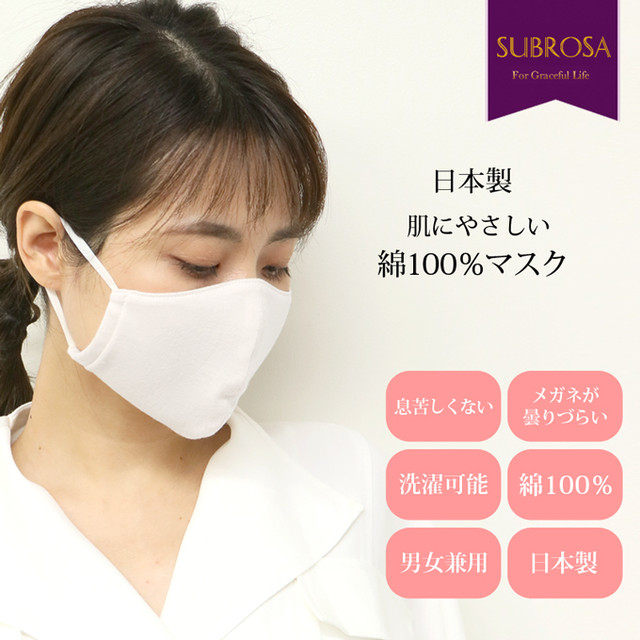 ナチュラルコットンマスク マスク 日本製 大人用マスク 天竺編み 男女兼用 レディース メンズ 在庫あり 個包装 洗える 即納 布製 綿100 ゴム ひも 男性 女性 おやすみ 花粉 花粉症対策 大人 単品 おしゃれ 送料無料 大人用マスク 曇りにくい 国産 布製 Plaisir