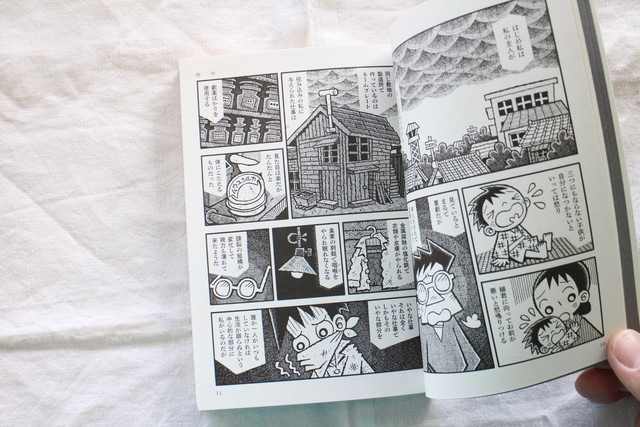 短編文藝漫画集 機械 猫町 東京だより 山川直人 水窓出版 ブックスはせがわ Niigata Nagaoka Bookstore