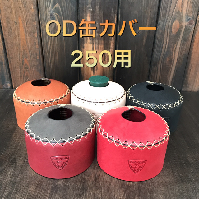 Od缶カバー 250サイズ用 手縫い 9 5新色追加 Leather Works Z Z レザーワークスジィーズ
