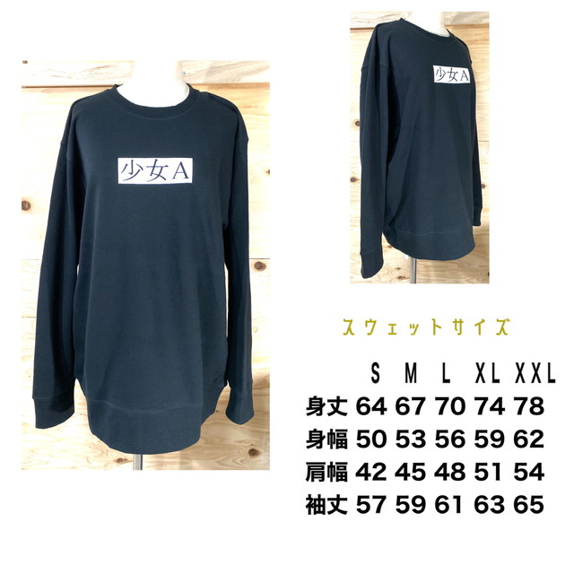 少女aトレーナー 黒スウェット 黒トレーナー サブカル メンヘラ ロゴ トレーナー スウェット メンズ Pashapash728