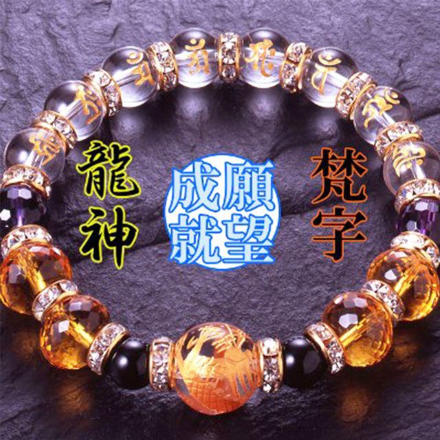 【願望実現】天然石 黄水晶・水晶・アメジスト 竜神守護尊 梵字ブレスレット<ミラクル・パワーカード付き>(10mm-14mm)