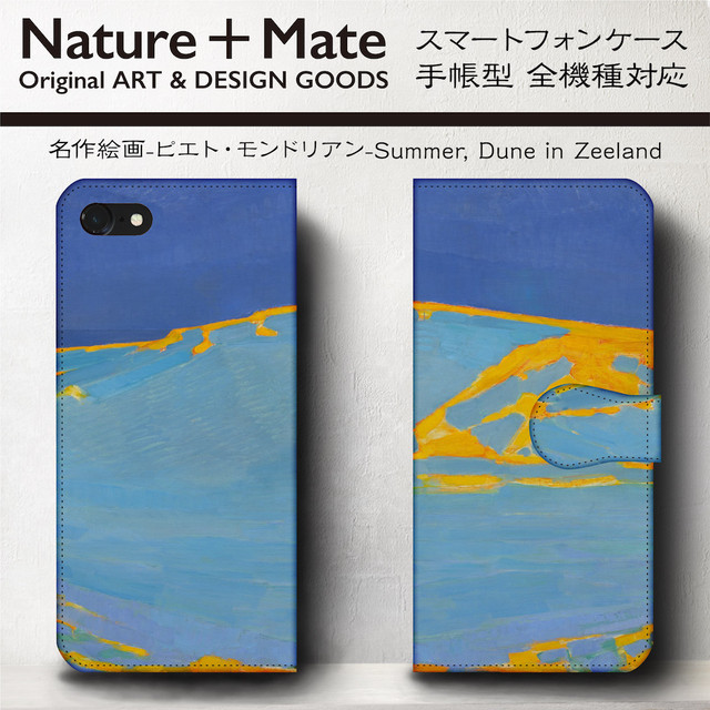 スマホケース 手帳型 Iphone8 Iphone Iphone7 Iphone6 ケース Xperia Aquos Galaxy ピエト モンドリアン Summer 個性派スマホケース Naturemate