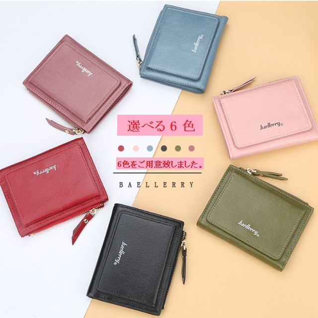 レディース 財布 二つ折り ミニ財布 6色 小銭入れ付き カード収納が多い 財布 送料無料 メール便 代引き不可 Tukasa K