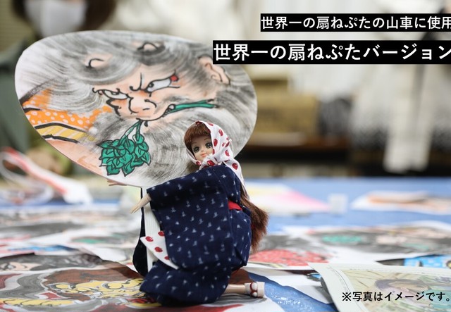 【予約販売】平川ねぷた団扇ワークショップキット(世界一の扇ねぷたバージョン)※1月11日(月)以降配送