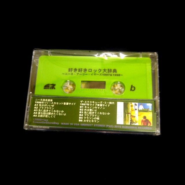 カセットテープ ニーネ 好き好きロック大辞典 Mp3ダウンロードコード付 Suburbia Records