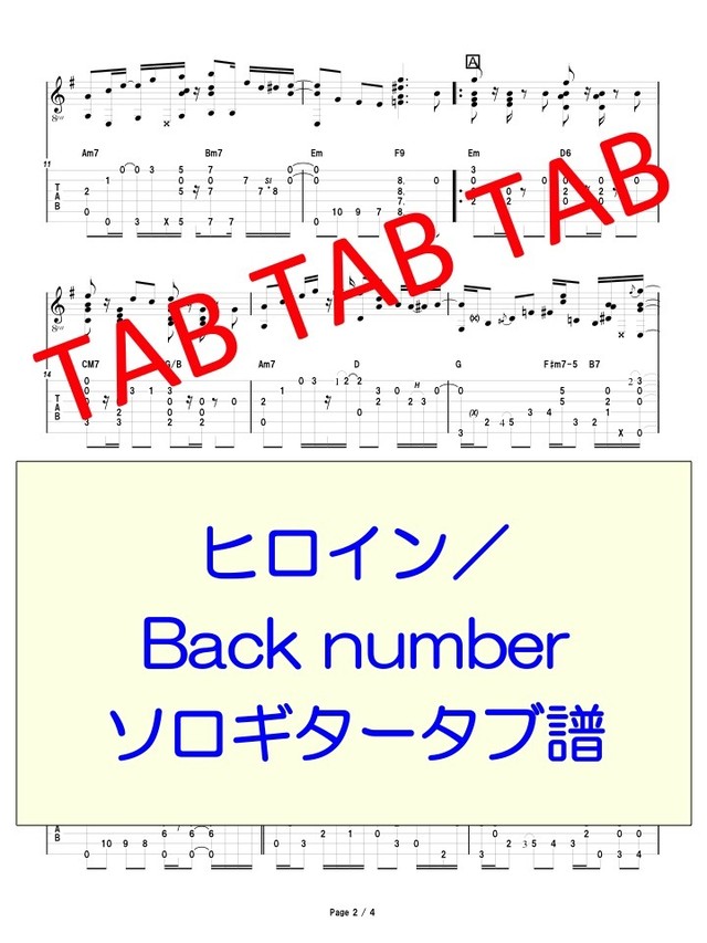 ヒロイン ｂａｃｋ ｎｕｍｂｅｒ ソロギタータブ譜 Ryuzo Store