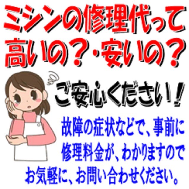 下糸をすくわないですか ミシンを活用の半額キャンペーン期間中 川口ミシン修理工房 家庭用ミシンの修理屋さん