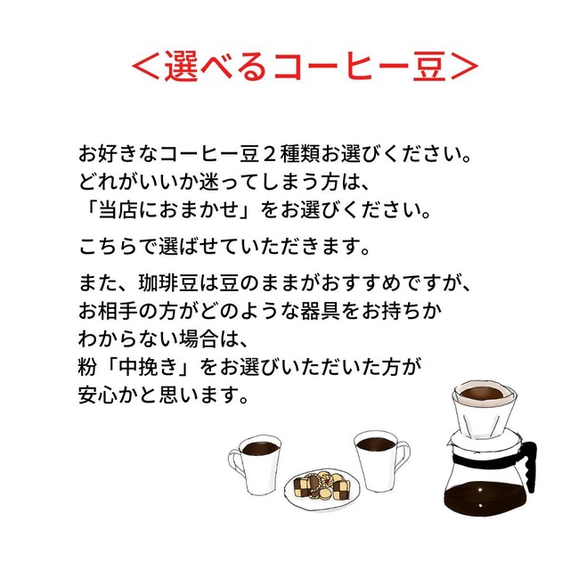 簡単ギフト コーヒータイムを贈ろう 珈琲豆２種類合計３００ｇ 簡易ギフトパック便 自家焙煎 スペシャルティコーヒー Specialtycoffee蒼 Soh
