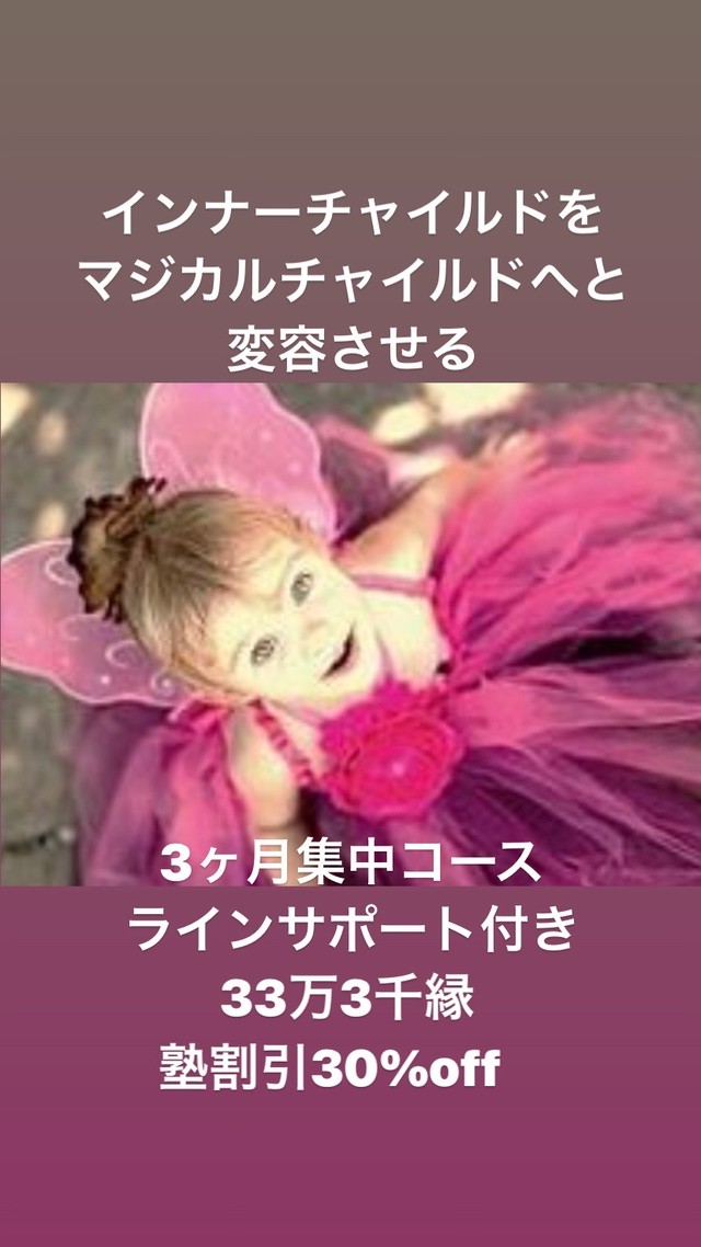 チャイルド インナー