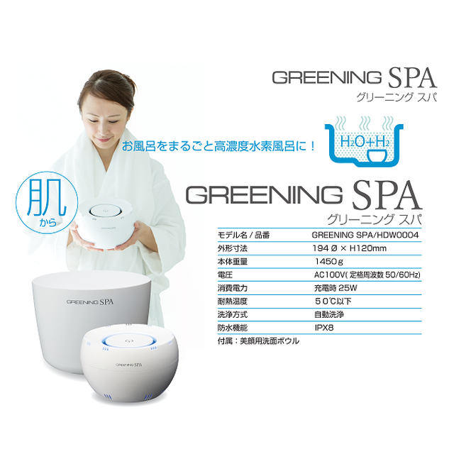 水素風呂 Greening Spa ネットショップ Densan 株式会社電産エンジニアリング