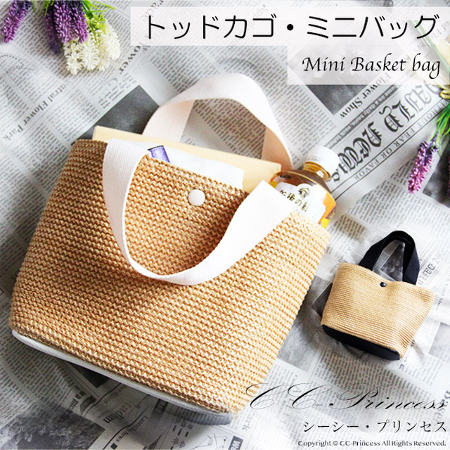 ミニトッド カゴバッグ 送料無料 レディース ミニトッド カゴバッグ ナチュラル感素材 バッグ トート ミニ オシャレな 夏 バッグ 折り畳ん 軽やか 優しな Cc Princess