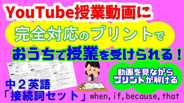 中２英語 接続詞セット When If Because That 進学サポート A Step