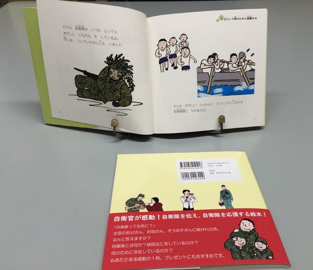 えほん 自衛隊ってなあに 日本会議書籍販売コーナー えほん 自衛隊ってなあに 日本会議書籍販売コーナー