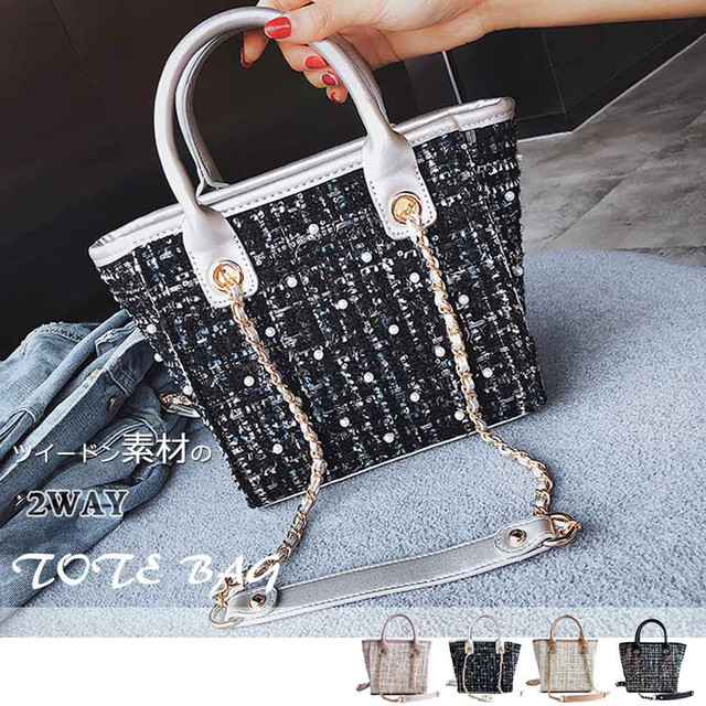 0119ツイードチェーン ショルダーバッグ レディース 手提げ 2way トートバッグ Suzubutique