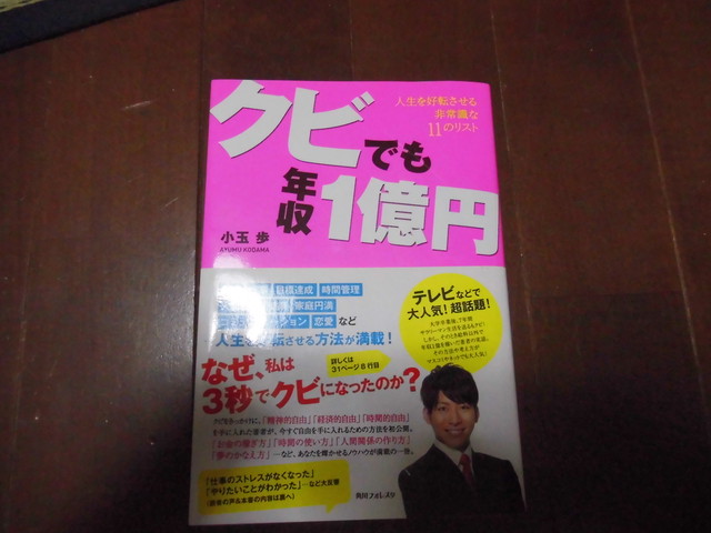 クビでも年収1億円 送料無料の本屋さん