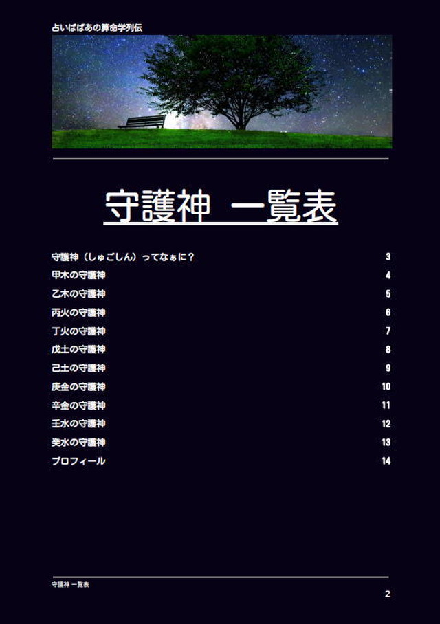 算命学 調候の守護神一覧表 占いばばあの算命学ストア