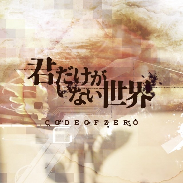 Cd 1st Single 君だけがいない世界 完売 Code Of Zero