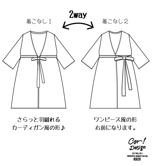 色が選べる 2way ワンピースカーデ Cor Design