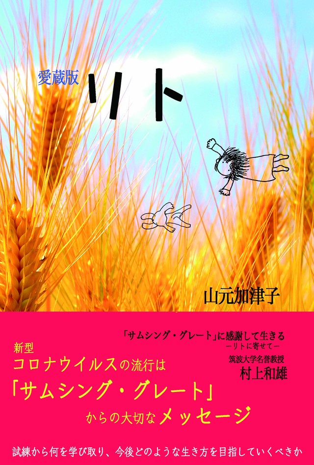 愛蔵版リト１０冊 モナ森出版