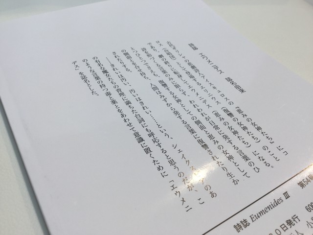 エウメニデス 54号 新本 七月堂古書部